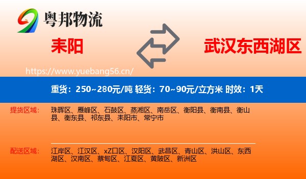 耒阳到东西湖区物流专线名片