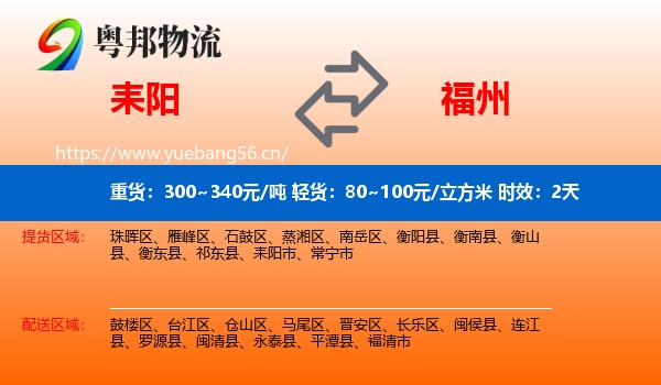 耒阳到福州物流专线名片