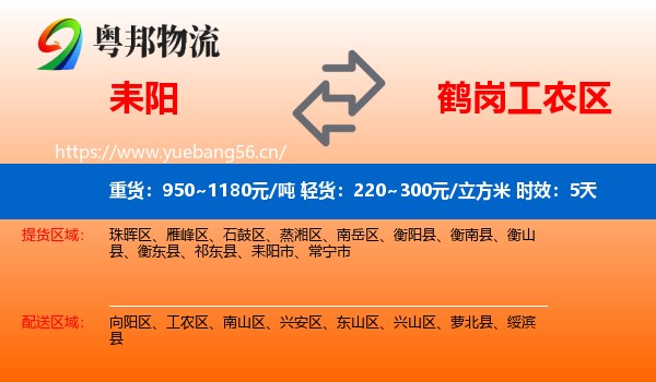 耒阳到工农区物流 耒阳到工农区物流专线名片