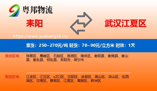 耒阳到江夏区物流专线名片