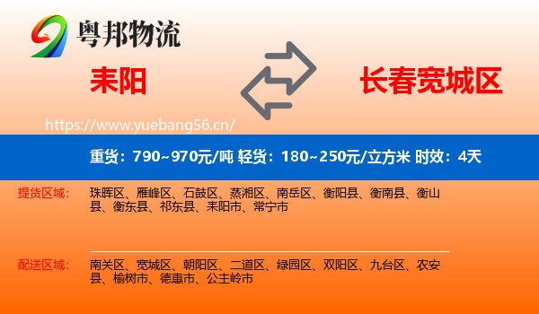 耒阳到宽城区物流专线名片