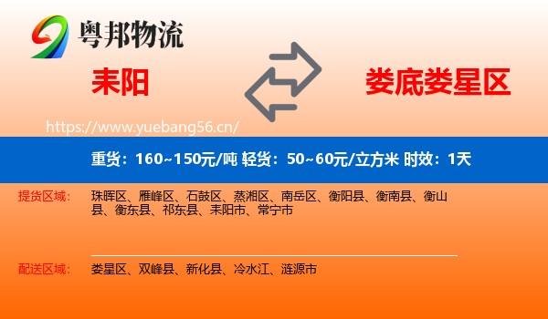 耒阳到娄星区物流 耒阳到娄星区物流专线名片