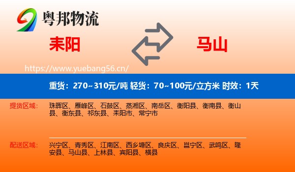 耒阳到马山县物流专线名片