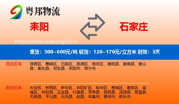 耒阳到石家庄物流专线名片