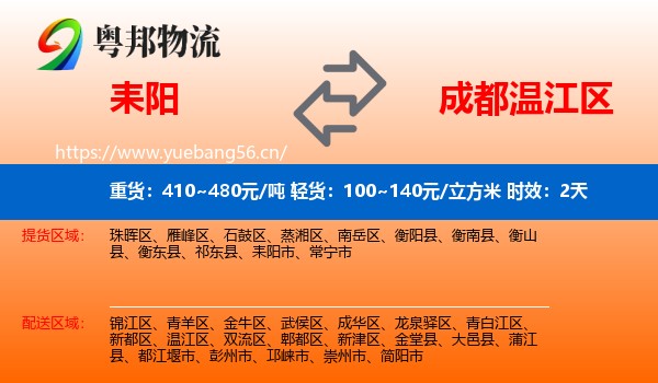 耒阳到温江区物流专线名片