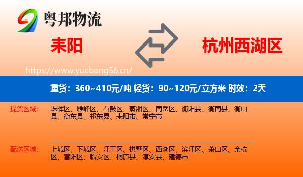 耒阳到西湖区物流专线名片
