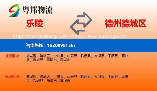 乐陵到德城区物流