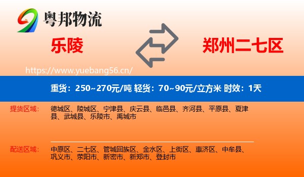 乐陵到二七区物流专线名片