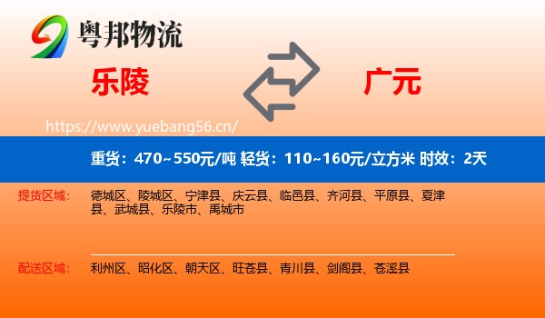 乐陵到广元物流 乐陵到广元物流专线名片