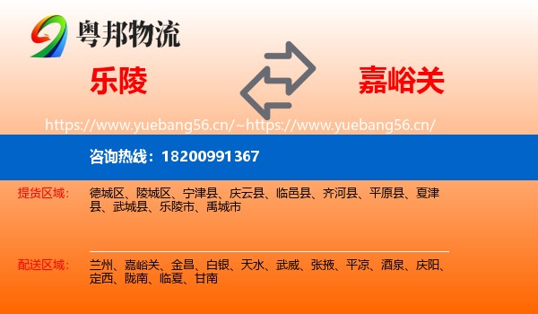 乐陵到嘉峪关物流