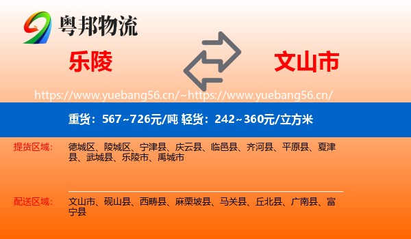 乐陵到文山市物流