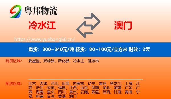 冷水江到澳门物流专线名片