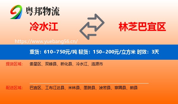 冷水江到巴宜区物流专线名片