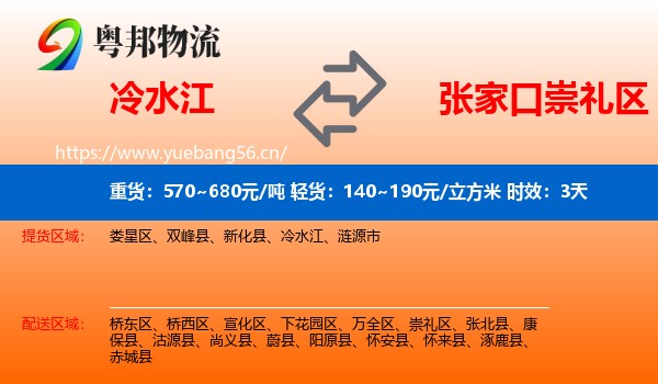 冷水江到崇礼区物流专线名片