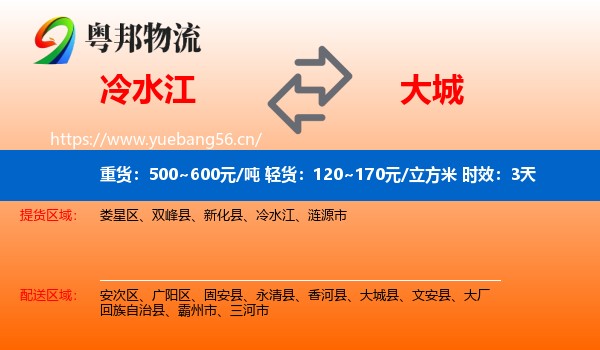 冷水江到大城县物流专线名片