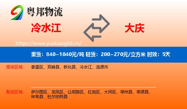 冷水江到大庆物流专线名片