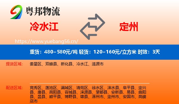 冷水江到定州市物流专线名片