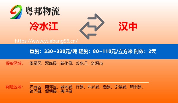 冷水江到汉中物流专线名片