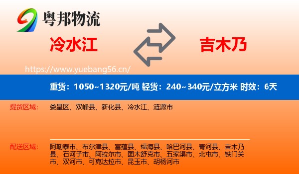 冷水江到吉木乃县物流专线名片