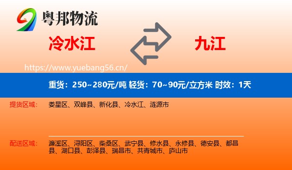 冷水江到九江物流专线名片