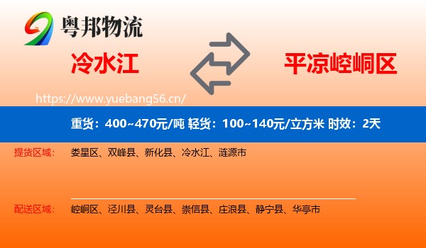 冷水江到崆峒区物流专线名片