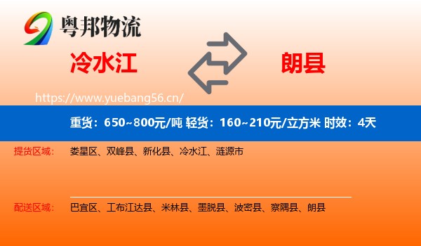冷水江到朗县物流专线名片