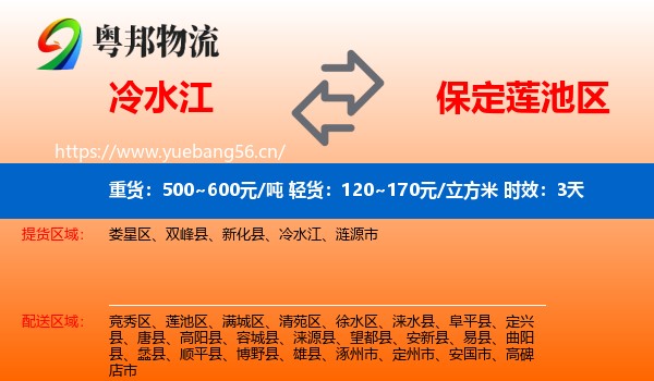 冷水江到莲池区物流专线名片