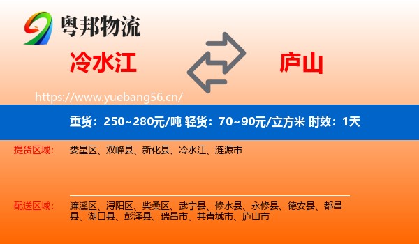 冷水江到庐山市物流专线名片