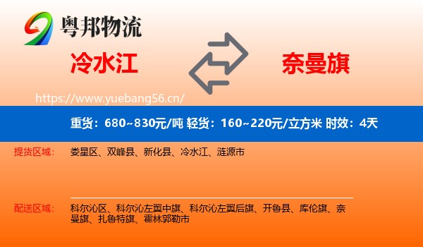 冷水江到奈曼旗物流专线名片