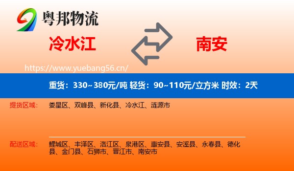 冷水江到南安市物流专线名片