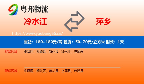 冷水江到萍乡物流专线名片