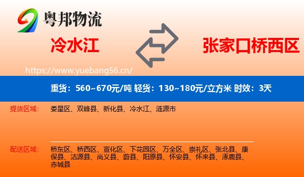 冷水江到桥西区物流专线名片