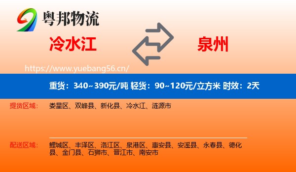 冷水江到泉州物流专线名片