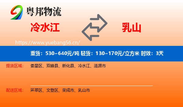 冷水江到乳山市物流专线名片