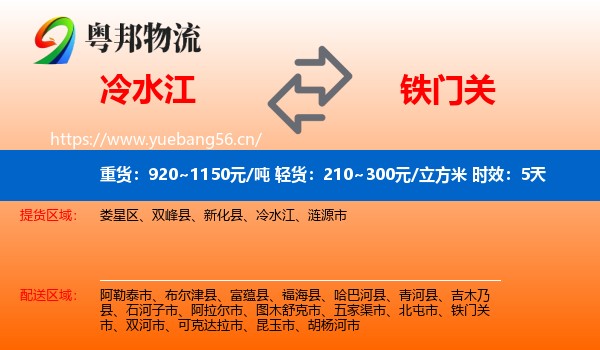 冷水江到铁门关市物流专线名片