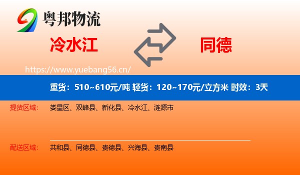 冷水江到同德县物流专线名片