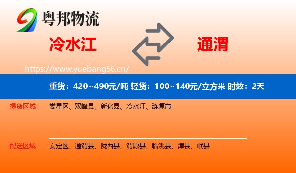 冷水江到通渭县物流专线名片