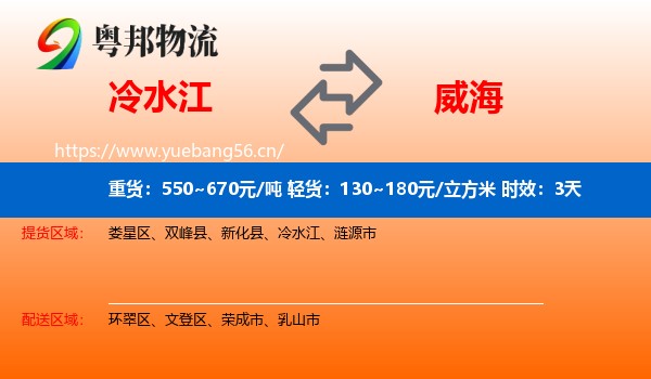 冷水江到威海物流专线名片