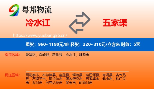 冷水江到五家渠市物流专线名片