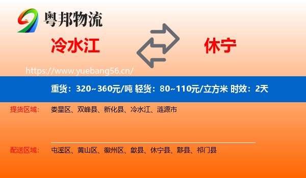 冷水江到休宁县物流专线名片
