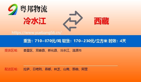 冷水江到西藏物流专线名片