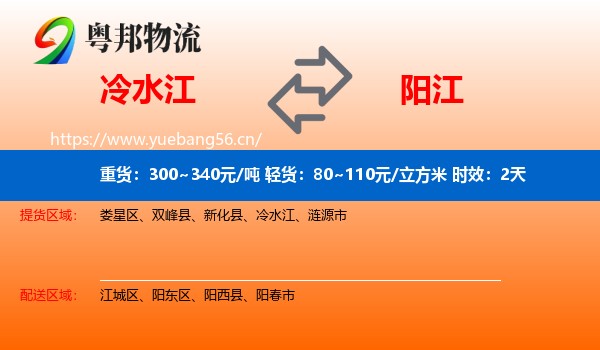 冷水江到阳江物流专线名片