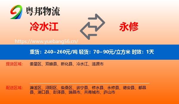 冷水江到永修县物流专线名片