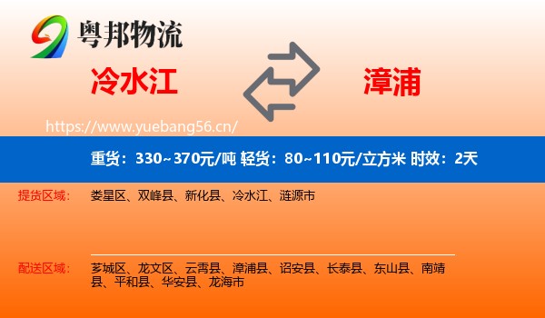 冷水江到漳浦县物流专线名片