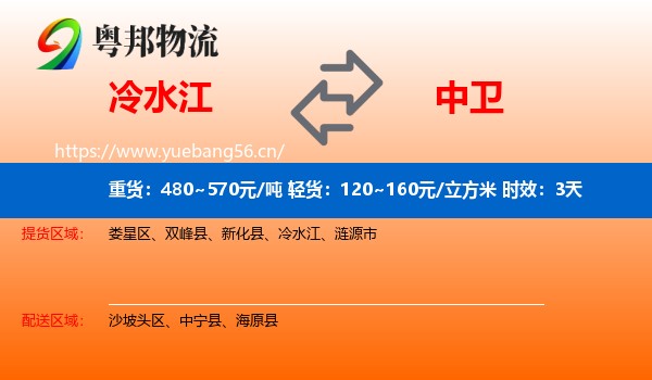 冷水江到中卫物流专线名片