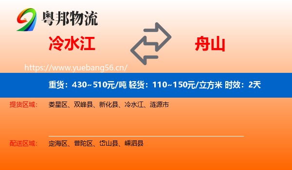 冷水江到舟山物流专线名片