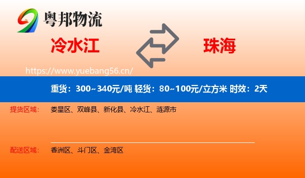 冷水江到珠海物流专线名片