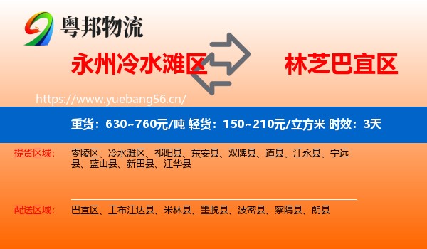 永州冷水滩区到巴宜区物流专线名片