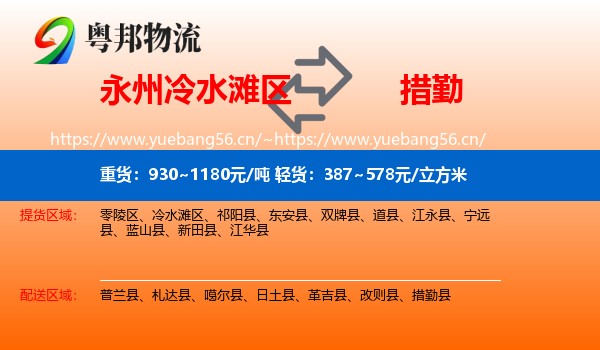 永州冷水滩区到措勤县物流