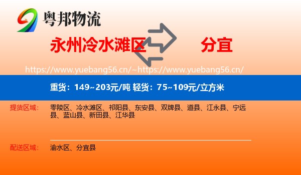 永州冷水滩区到分宜县物流